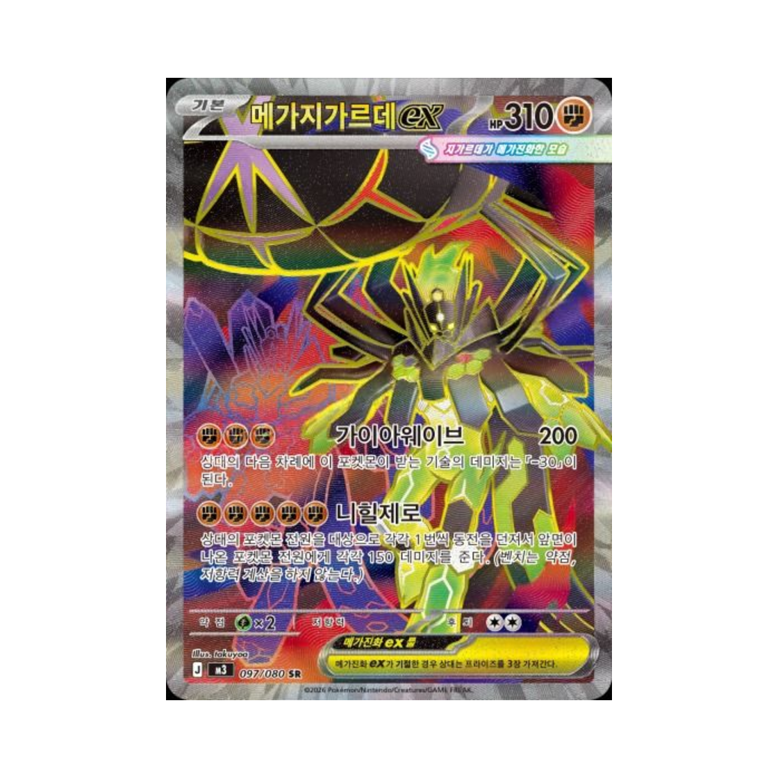 M3097-080 Pokemon TCG Mega Zygarde ex SR Expansion Pack Munikiss Zero (Korean Ver.)