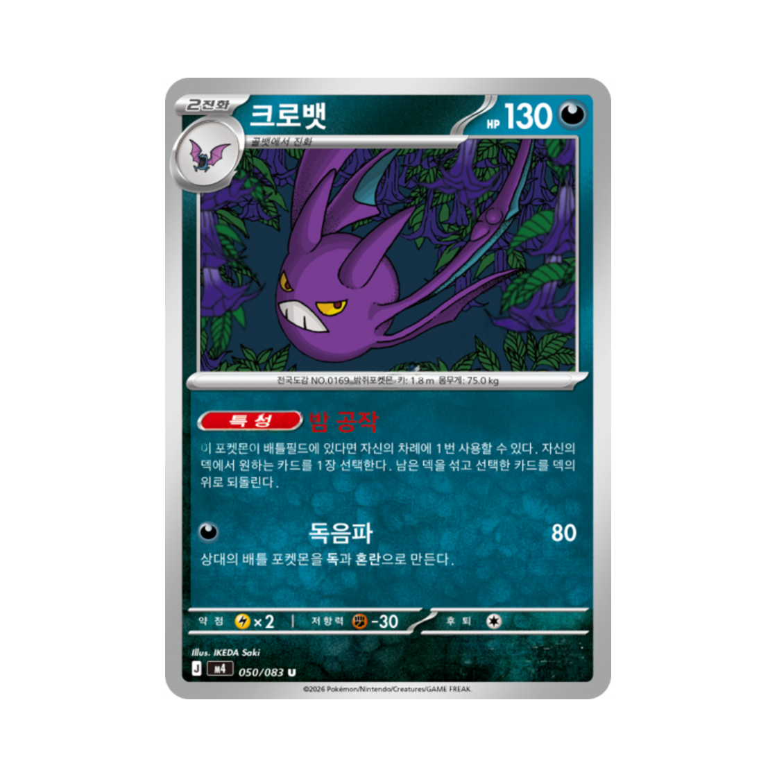 포켓몬 TCG 크로뱃 U MEGA 확장팩 닌자스피너 (한글판)(Pokemon TCG Crobat U Ninja Spinner (Korean Ver.))
