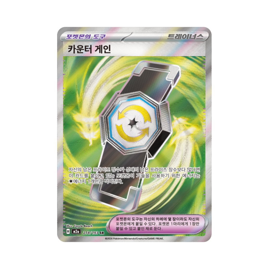 포켓몬 TCG 카운터 게인 SR 메가드림 ex (한글판)(Pokemon TCG Counter Gain SR Mega Dream Ex (Korean Ver.))