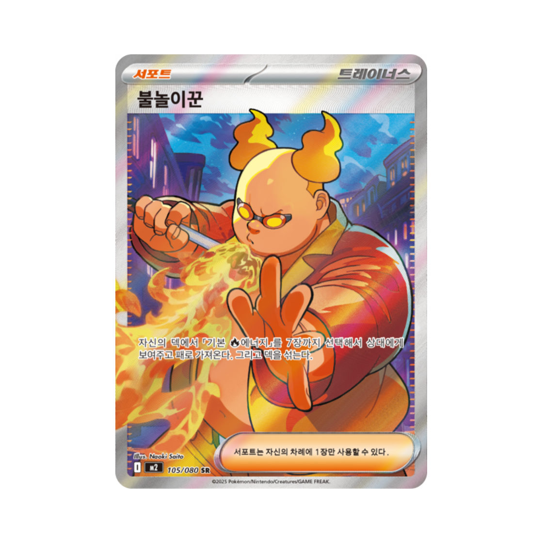 포켓몬 TCG 불놀이꾼 SR 메가 확장팩 인페르노 X (한글판)(Pokemon TCG Firebreather SR Inferno X (Korean Ver.)) - 1