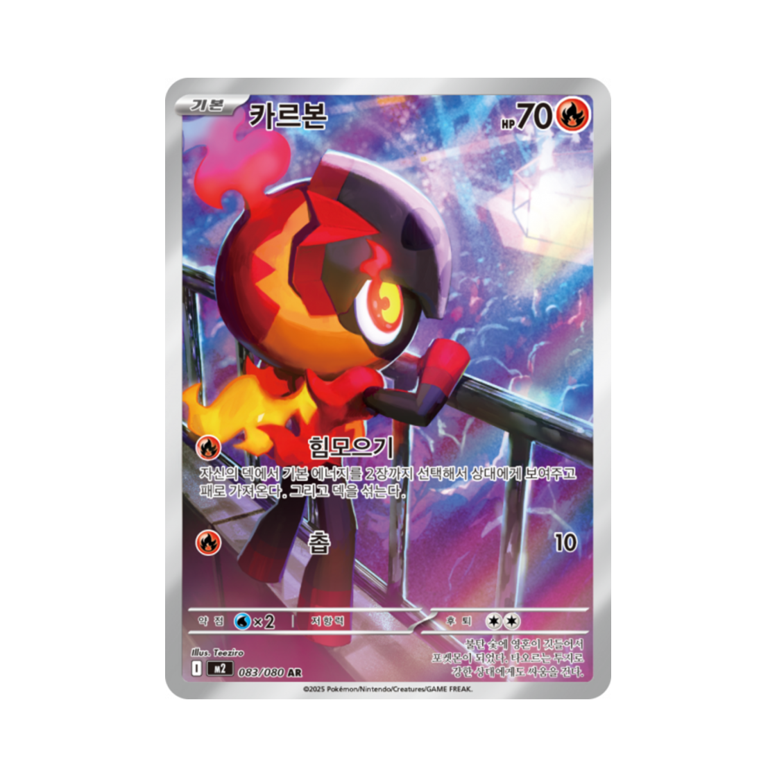 포켓몬 TCG 카르본 AR 메가 확장팩 인페르노 X (한글판)(Pokemon TCG Charcadet AR Inferno X (Korean Ver.))