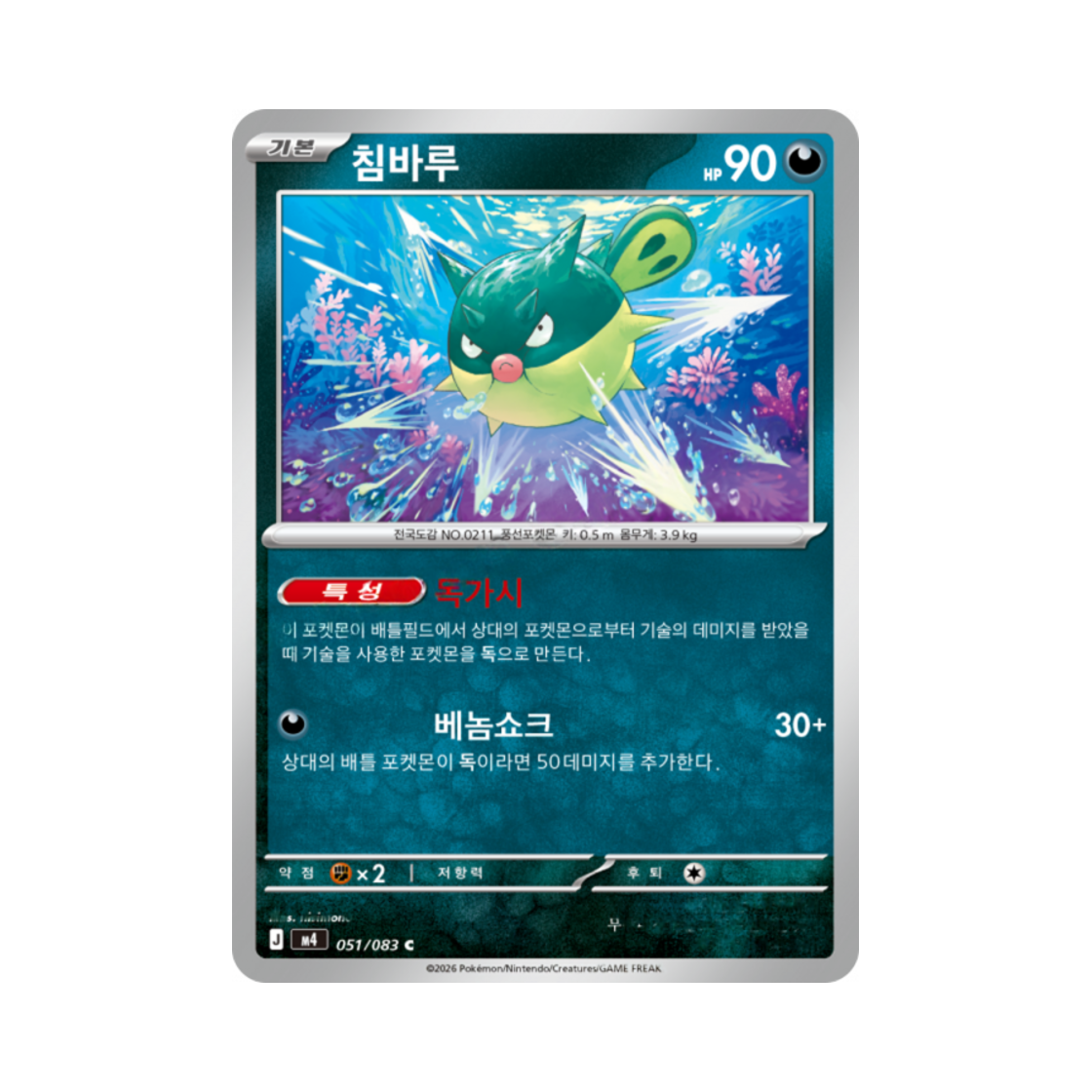 포켓몬 TCG 침바루 C MEGA 확장팩 닌자스피너 (한글판)(Pokemon TCG Qwilfish C Ninja Spinner (Korean Ver.)) - 1