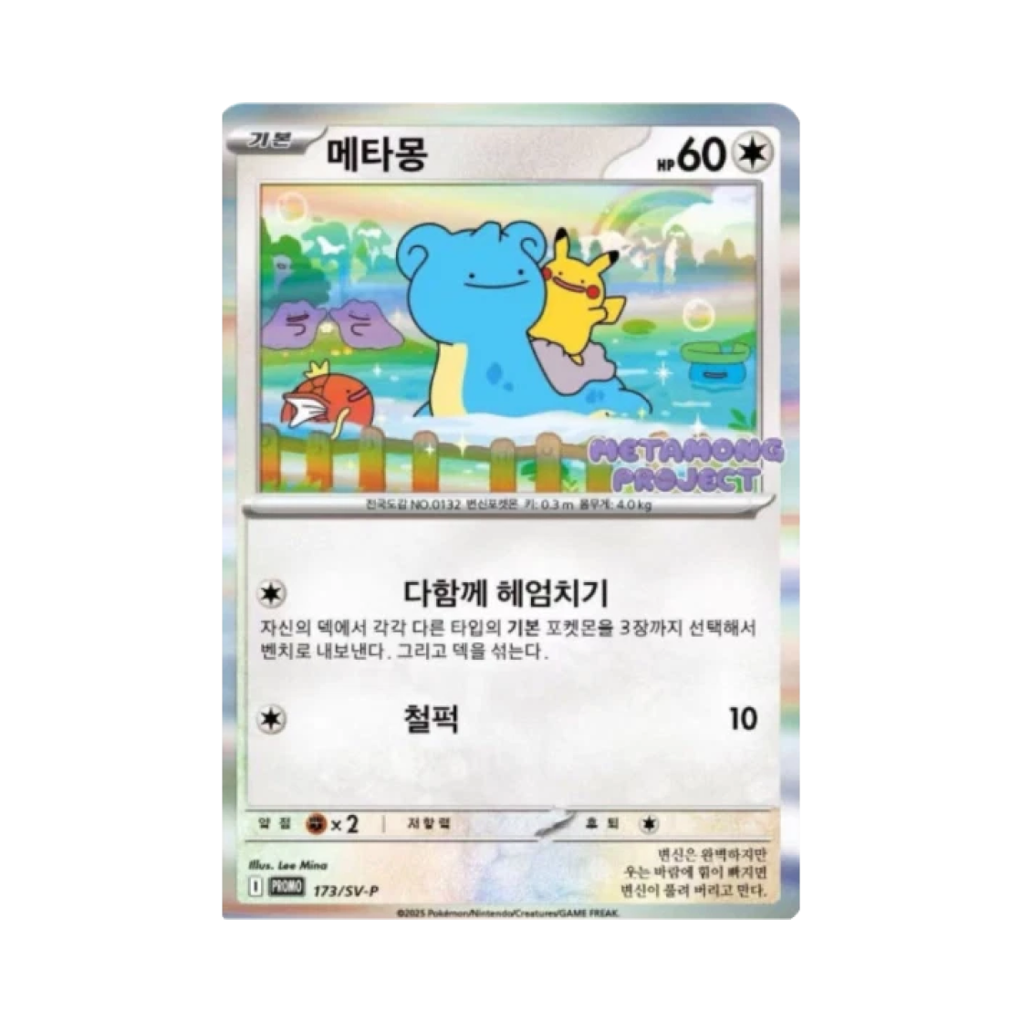 포켓몬 TCG 메타몽의 타임 캡슐 프로모 카드 메타몽(Pokemon TCG Ditto's Time Capsule Promo Card Ditto) - 1