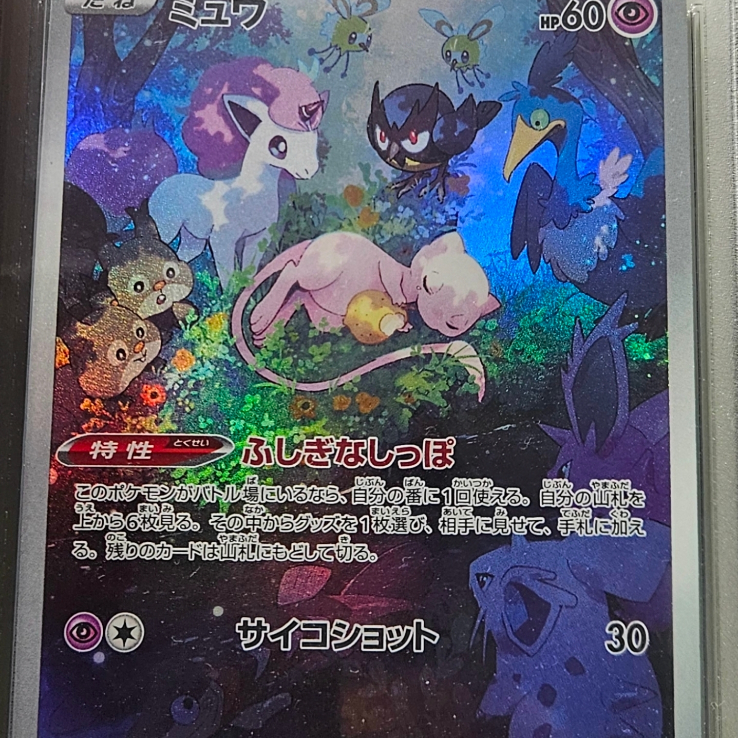Pokemon TCG Mew AR VSTAR Universe Verse (Japanese Ver.) 착용 스타일