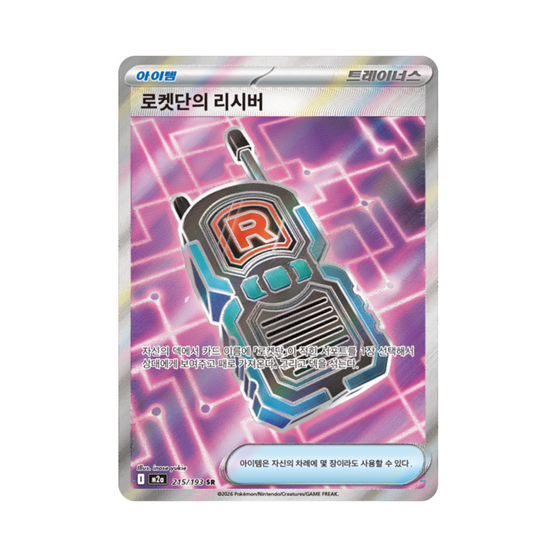 포켓몬 TCG 로켓단의 리시버 SR 메가드림 ex (한글판)(Pokemon TCG Glass Trumpet SR Mega Dream Ex (Korean Ver.)) - 1