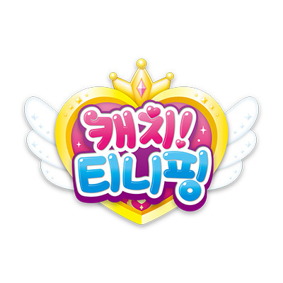 캐치! 티니핑 컬렉션(Catch! Teenieping Collection)