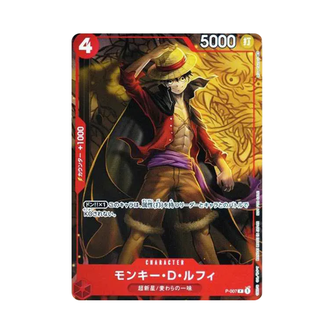 원피스 TCG 몽키 D. 루피 P-007 최강 점프 2022.9 부록 (일어판)(One Piece TCG Monkey D Luffy P-007 Sikyo Jump 2022.9 Supplement (Japanese Ver.)) - 1