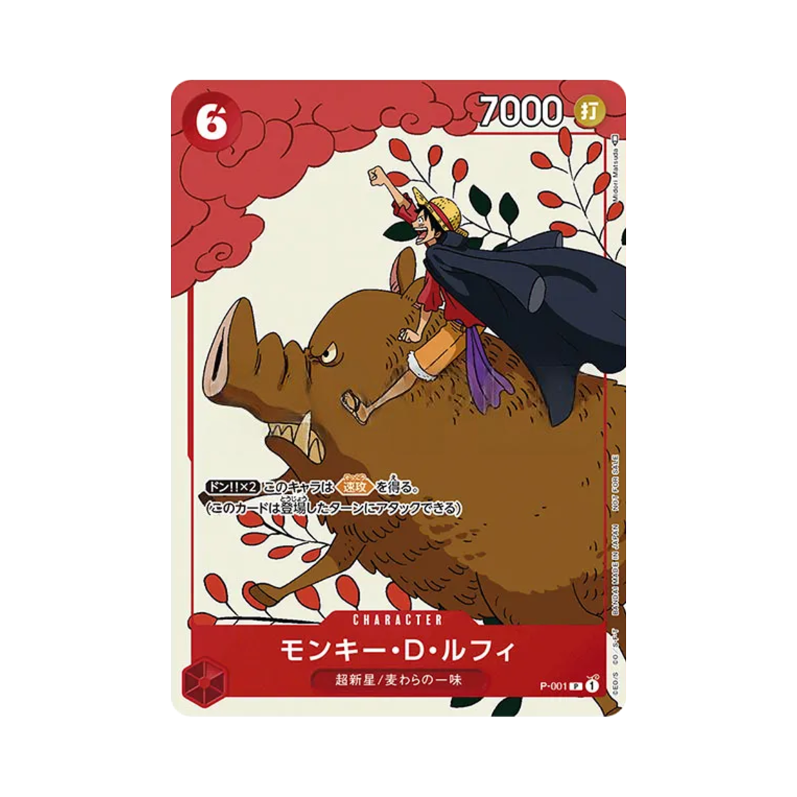 원피스 TCG 몽키 D. 루피 P P-001 프로모션 카드 세트 1 (일어판)(One Piece TCG Monkey D Luffy P P-001 Promotion Card Set 1 (Japanese Ver.))