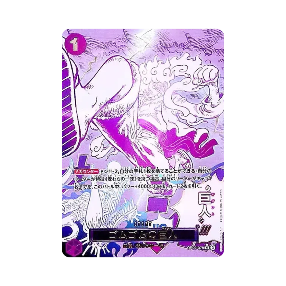 원피스 TCG 고무고무 기간트 R-P OP09-078 프리미엄 부스터 원피스 카드 더 베스트 vol.2 (일어판)(One Piece TCG Gum Gum Gigant R-P OP09-078 Premium Booster One Piece Card The Best vol.2 (Japanese Ver.)) - 1