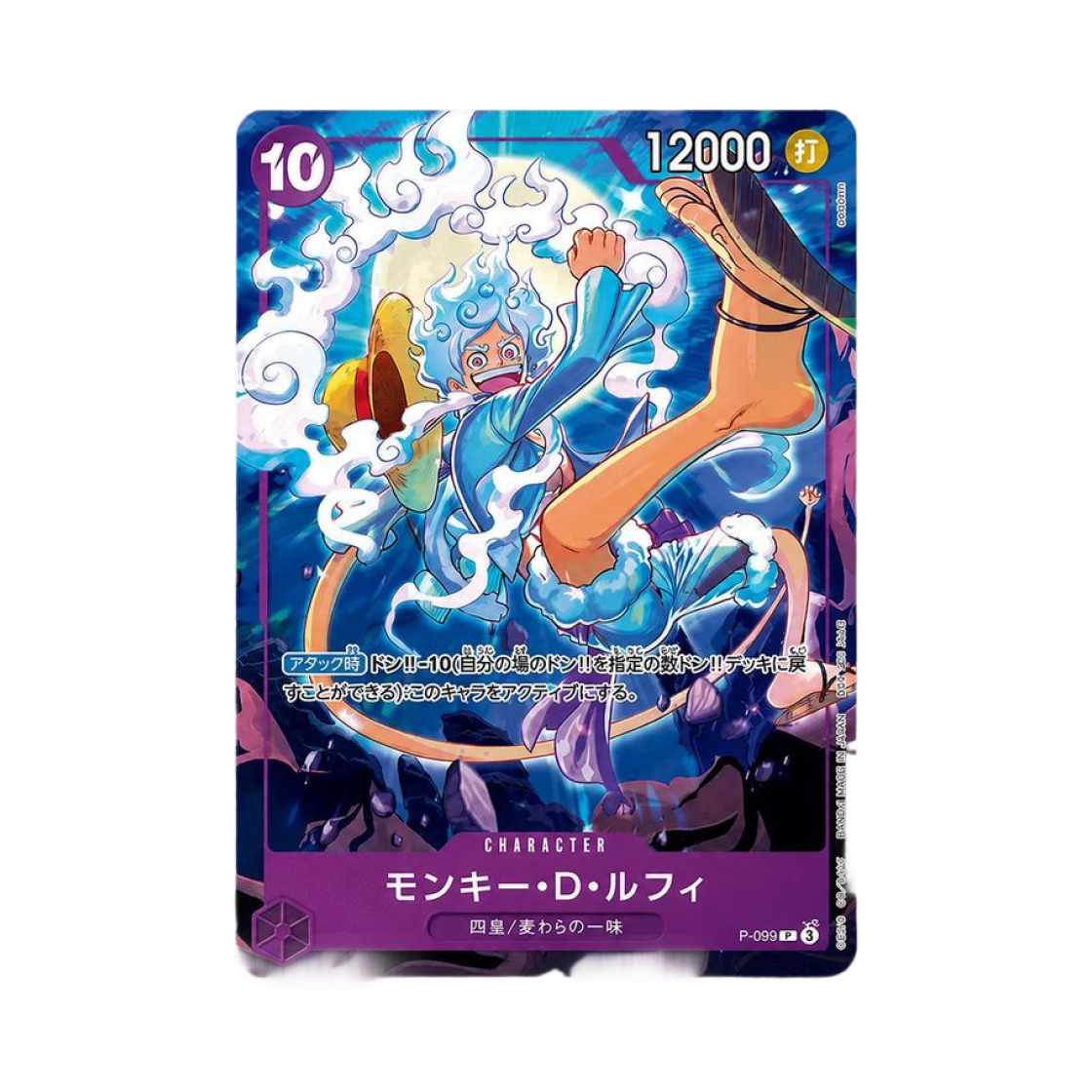 P-099-P One Piece TCG Monkey D. Luffy P P-099 Promotion Card Theme Promotion Pack Ver. New Four Emperors (Japanese Ver.)