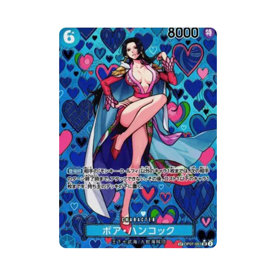 원피스 TCG 보아 행콕 SR-SPC OP07-051 부스터 팩 새로운 황제 (일어판)(One Piece TCG Boa Hancock SR-SPC OP07-051 Booster Pack Emperors in the New World (Japanese Ver.)) - 1