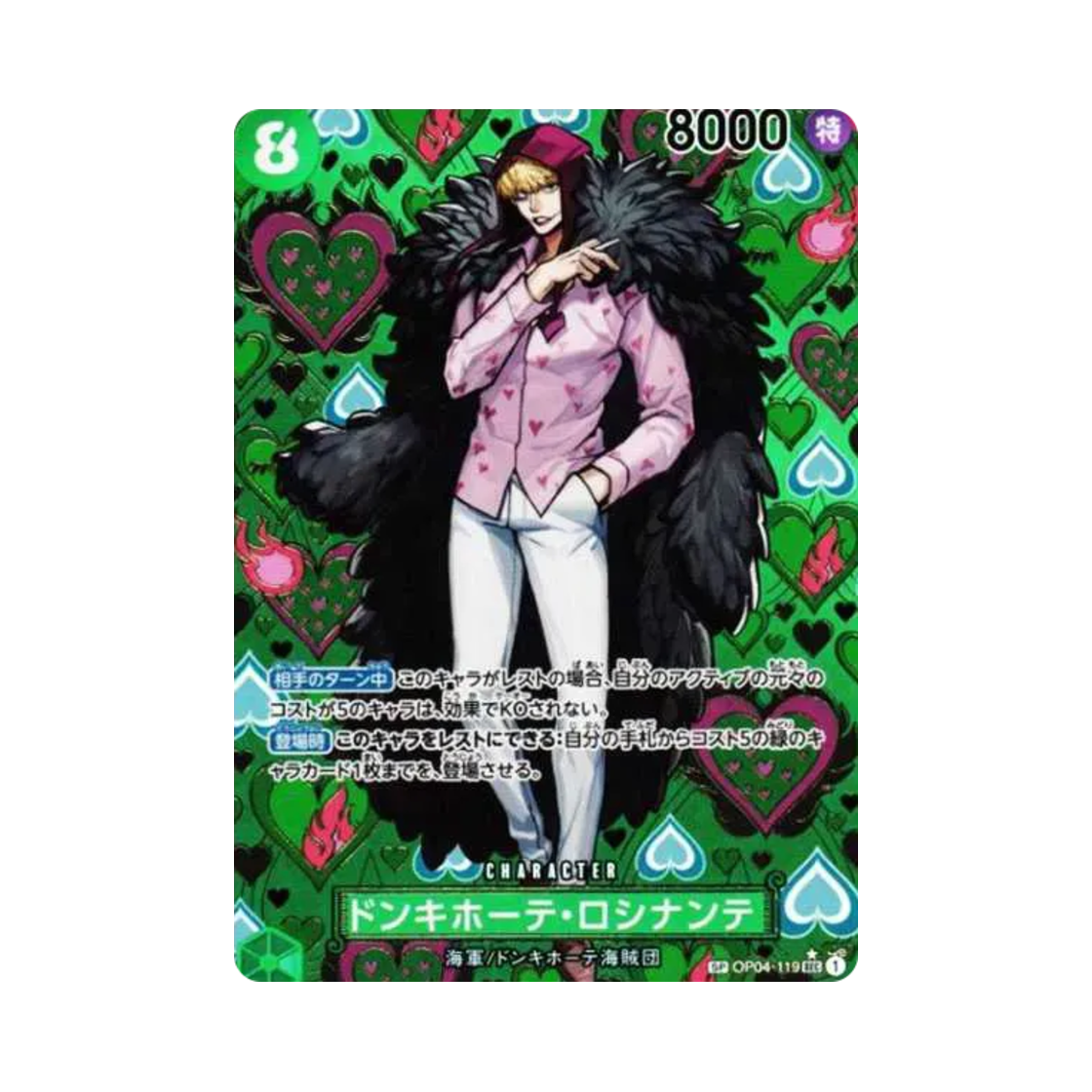 원피스 TCG 돈키호테 로시난테 SEC-SPC OP04-119 부스터 팩 새로운 황제 (일어판)(One Piece TCG Donquixote Rosinante SEC-SPC OP04-119 Booster Pack Emperors in the New World (Japanese Ver.)) - 1