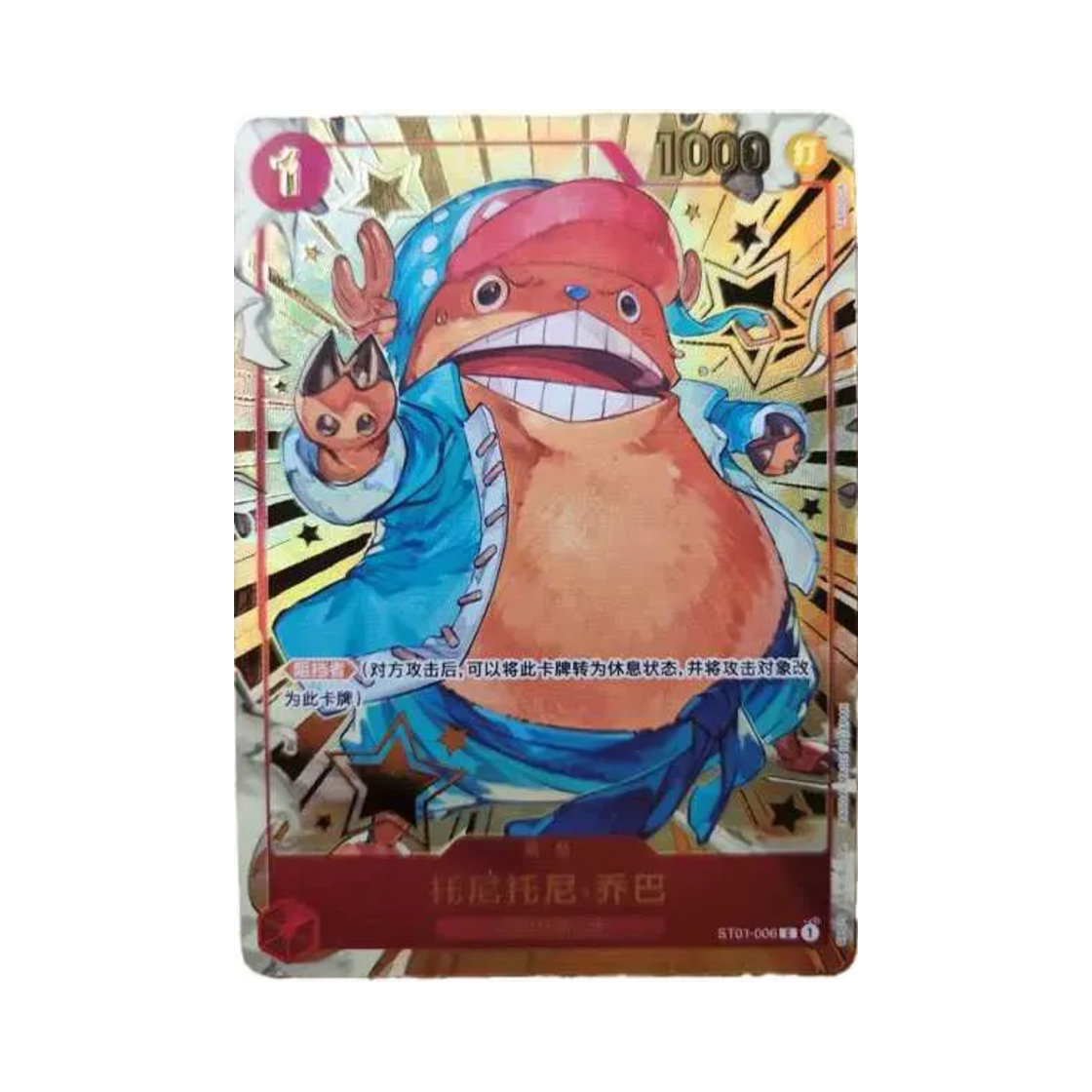 원피스 TCG 토니토니 쵸파 ST01-006 중국 1주년 세트 (일어판)(One Piece TCG Tony Tony Chopper ST01-006 China 1st Anniversary Set (Japanese Ver.)) - 1