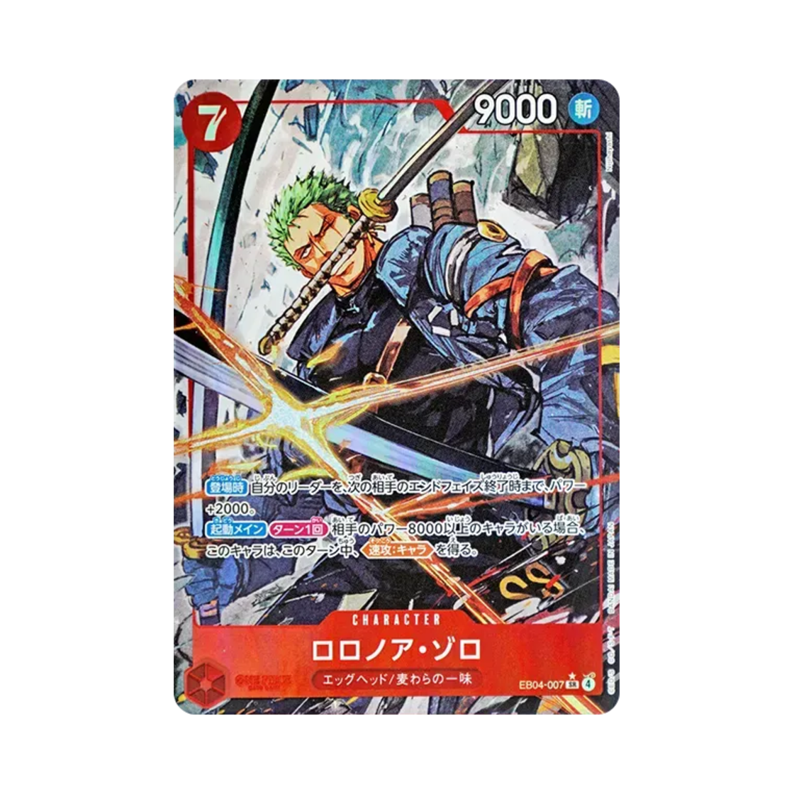 원피스 TCG 롤로노아 조로 SR-P EB04-007 엑스트라 부스터 에그헤드 크라이시스 (일어판)(One Piece TCG Roronoa Zoro SR-P EB04-007 Extra Booster Egghead Crisis (Japanese Ver.)) - 1