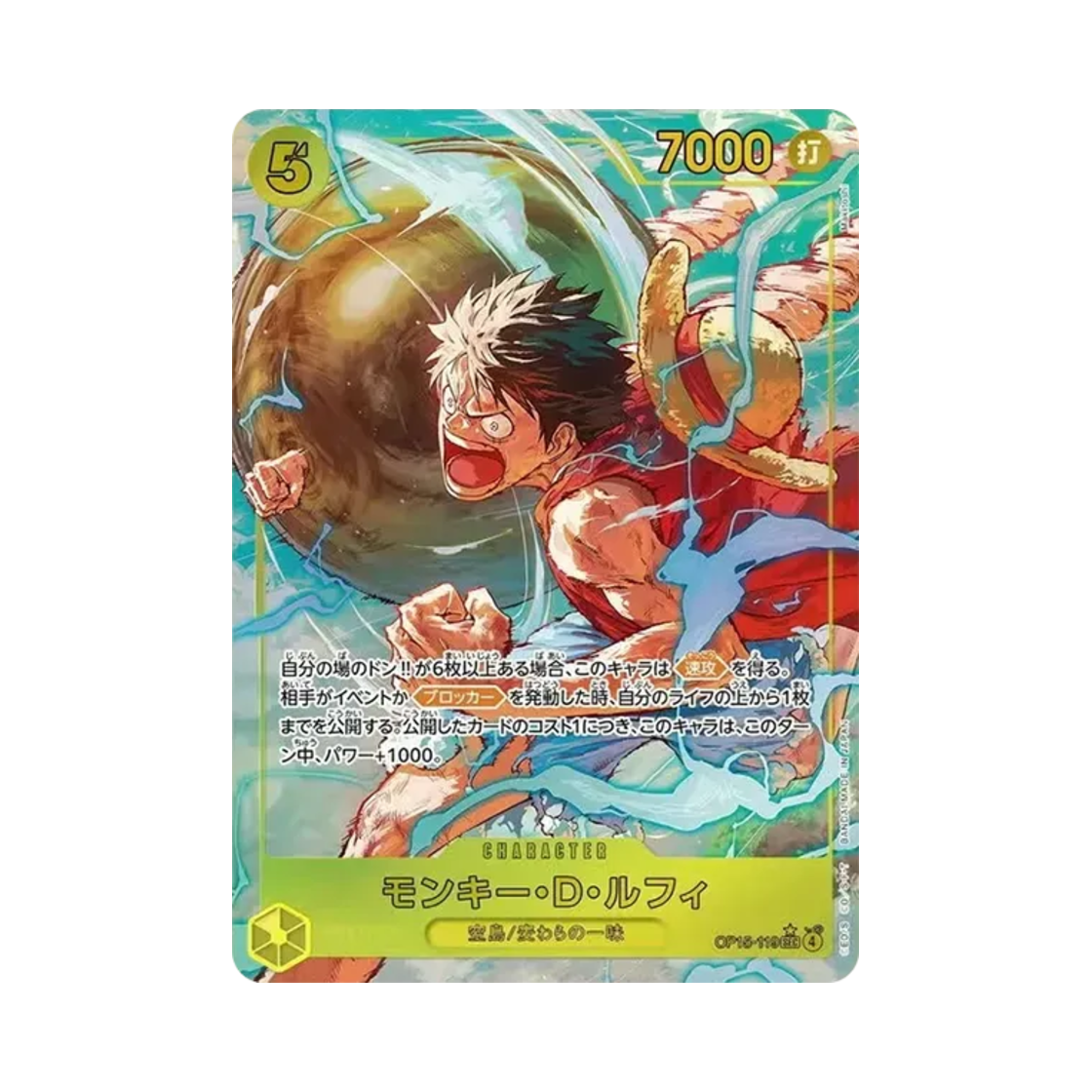 원피스 TCG 몽키 D. 루피 SEC-P OP15-119 부스터 팩 신의 섬 모험 (일어판)(One Piece TCG Monkey D. Luffy SEC-P OP15-119 Booster Pack Adventure on KAMI’s Island (Japanese Ver.)) - 1