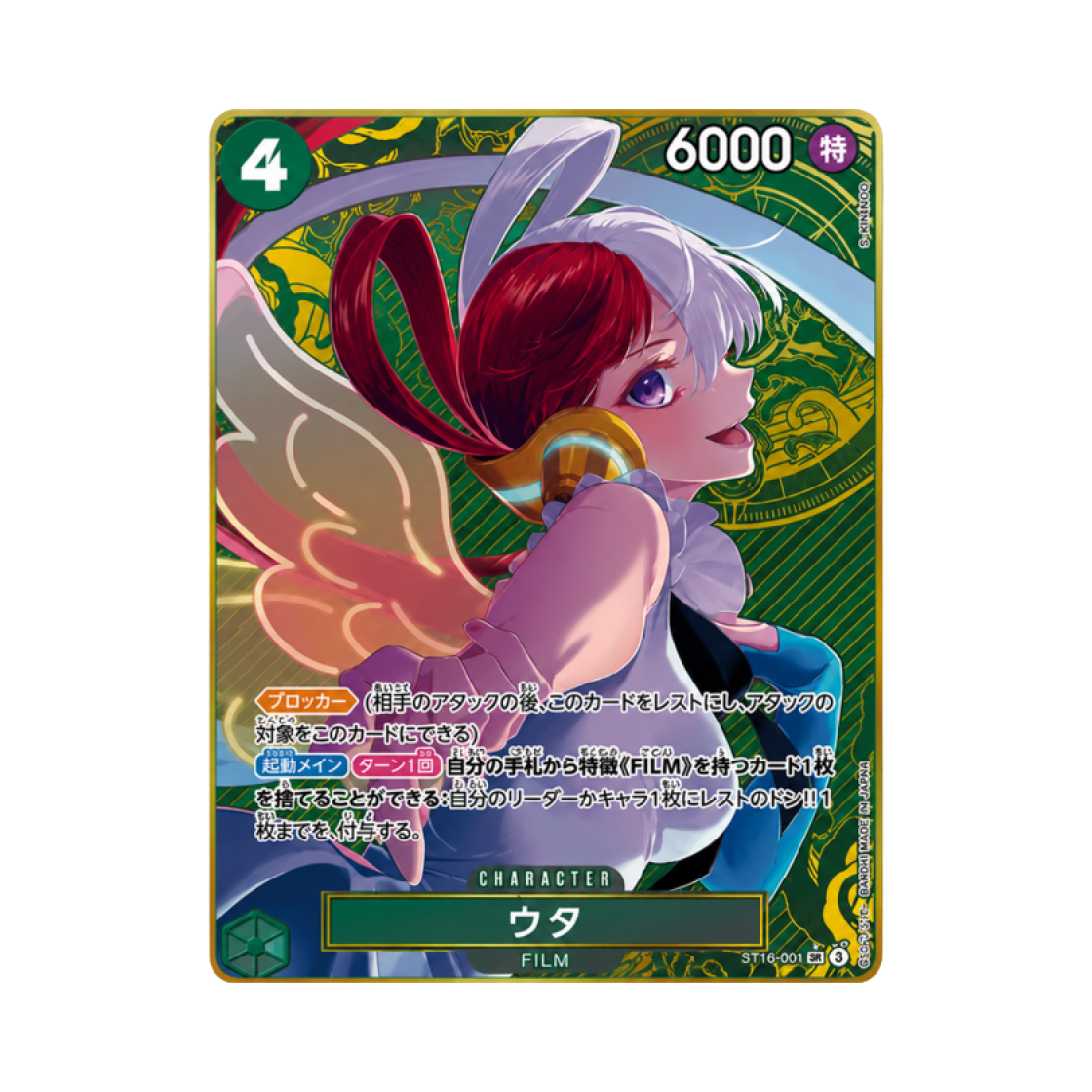 ST16-001-SR-P One Piece TCG Uta SR-P ST16-001 Premium Booster One Piece Card The Best Storage Box Set (Japanese Ver.)