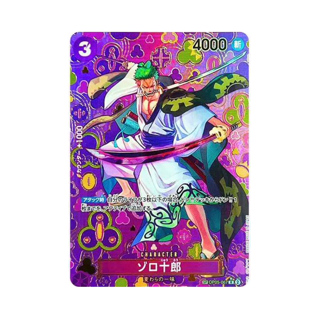 OP05-067-R-SPC One Piece TCG Zoro-Juurou R-SPC OP05-067 Booster Pack Emperors in the New World (Japanese Ver.)