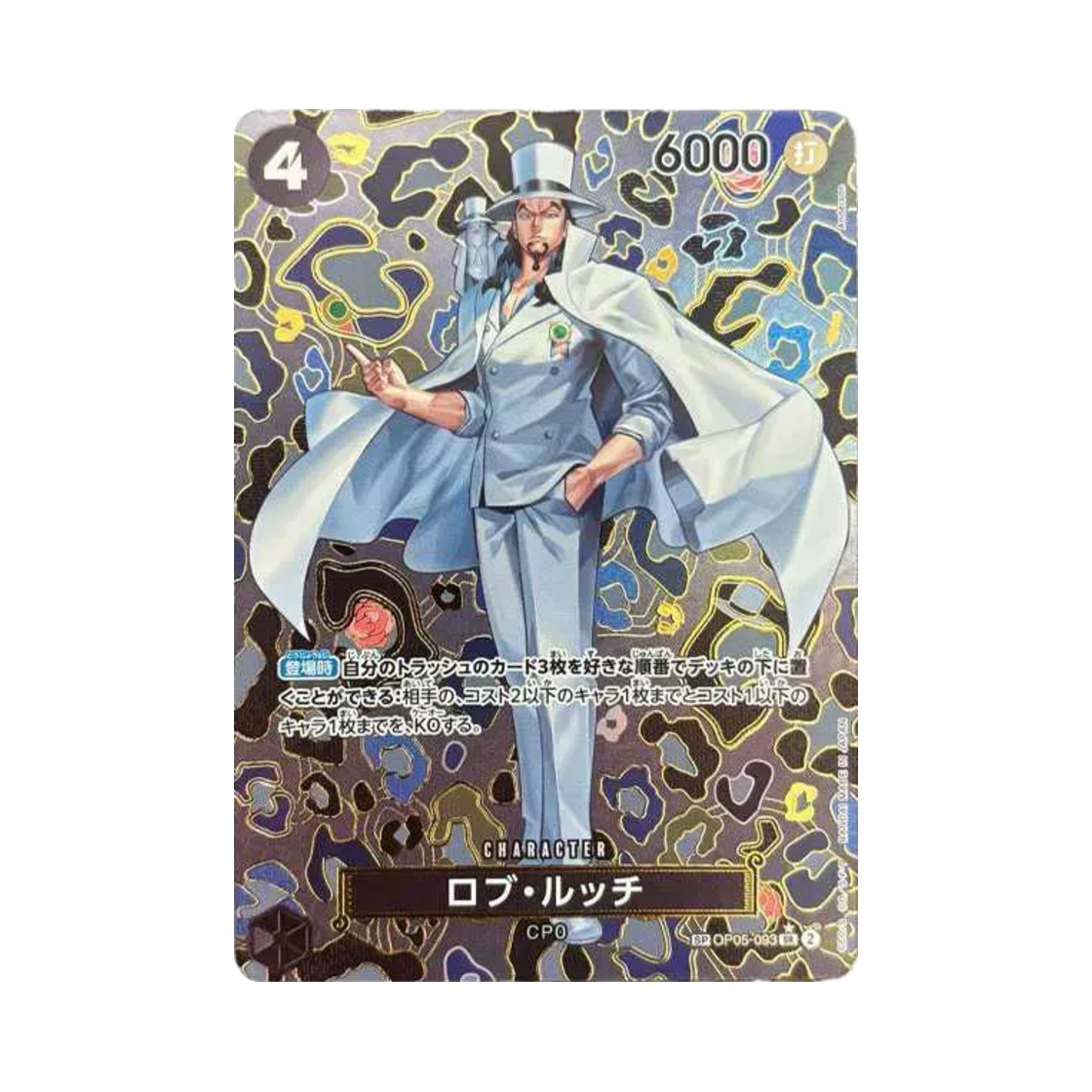 원피스 TCG 로브 루치 SR-SPC OP05-093 부스터 팩 새로운 황제 (일어판)(One Piece TCG Rob Lucci SR-SPC OP05-093 Booster Pack Emperors in the New World (Japanese Ver.)) - 1