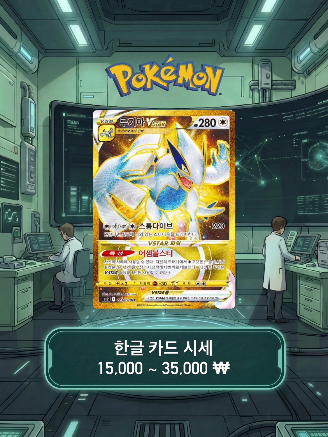 Pokemon TCG Sword & Shield Expansion Pack Paradigm Trigger (Pack of 30/Korean Ver.) 착용 스타일 - 5
