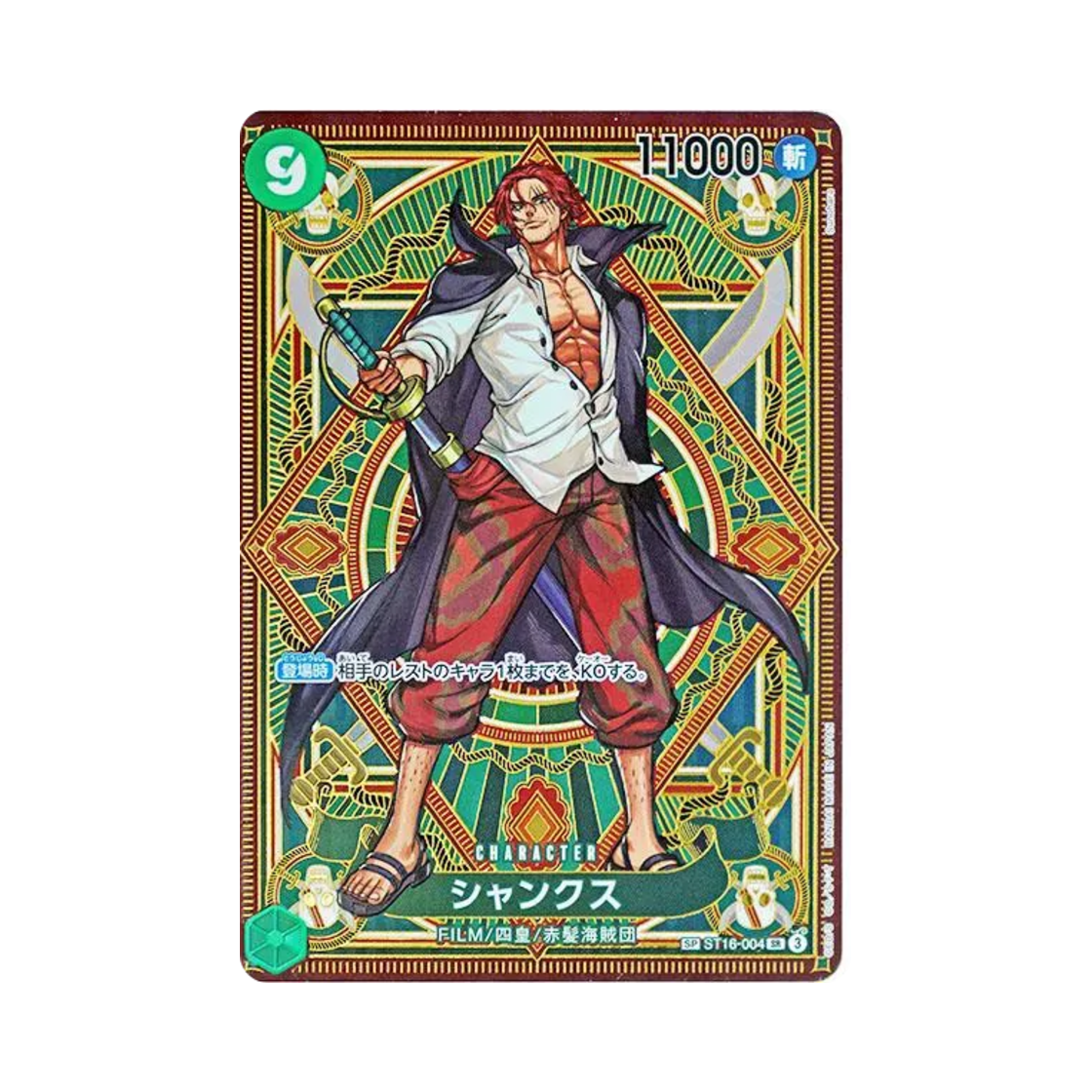 원피스 TCG 샹크스 SR-SPC ST16-004 부스터 팩 신속의 권 (일어판)(One Piece TCG Shanks SR-SPC ST16-004 Booster Pack A Fist of Divine Speed (Japanese Ver.))