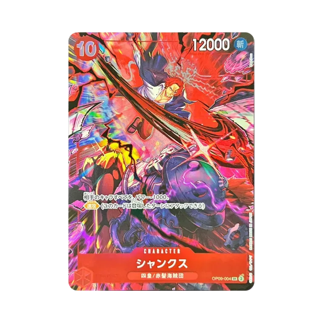 OP09-004-SR One Piece TCG Shanks SR OP09-004 Anniversary Set English 2nd Anniversary Set (Japanese ver.)