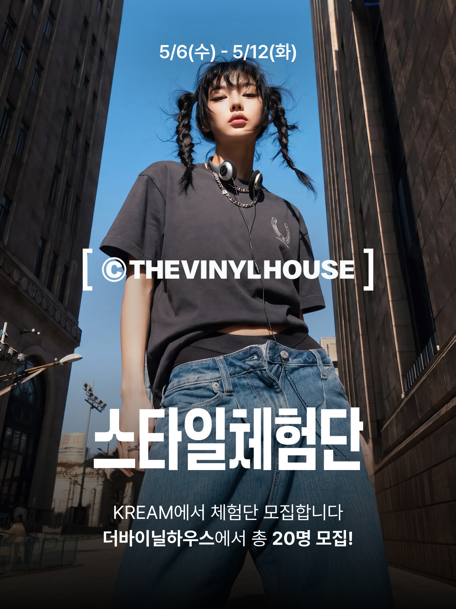 Thevinylhouse Lucky House Tee White, Thevinylhouse Lucky House Tee Grey 착용 스타일 - 6