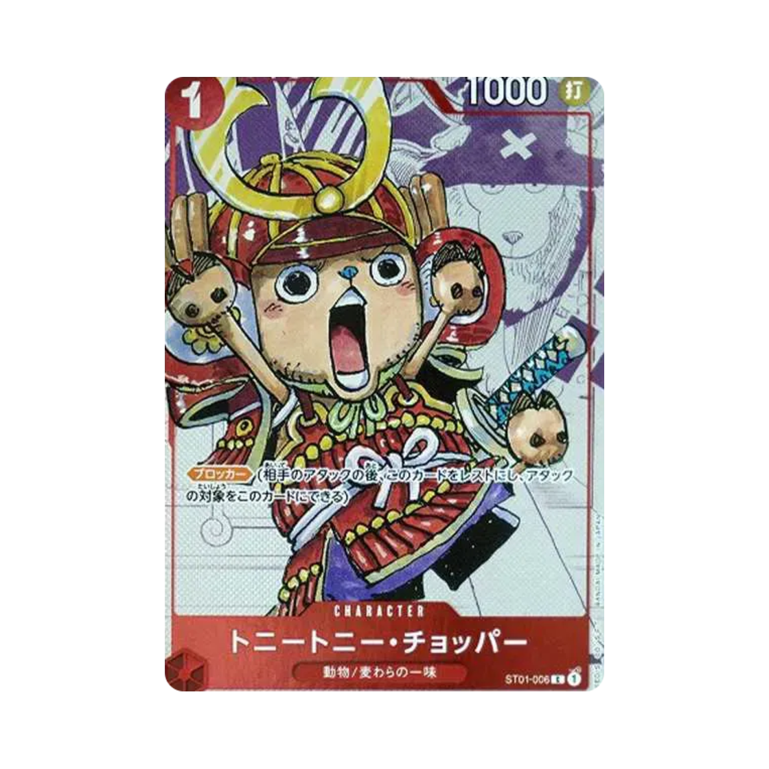 원피스 TCG 토니토니 쵸파 C 페러렐 ST01-006 프리미엄 카드 컬렉션 25주년 에디션 (일어판)(One Piece TCG Tony Tony Chopper C Parallel ST01-006 Premium Card Collection 25th Anniversary Editionl (Japanese Ver.)) - 1
