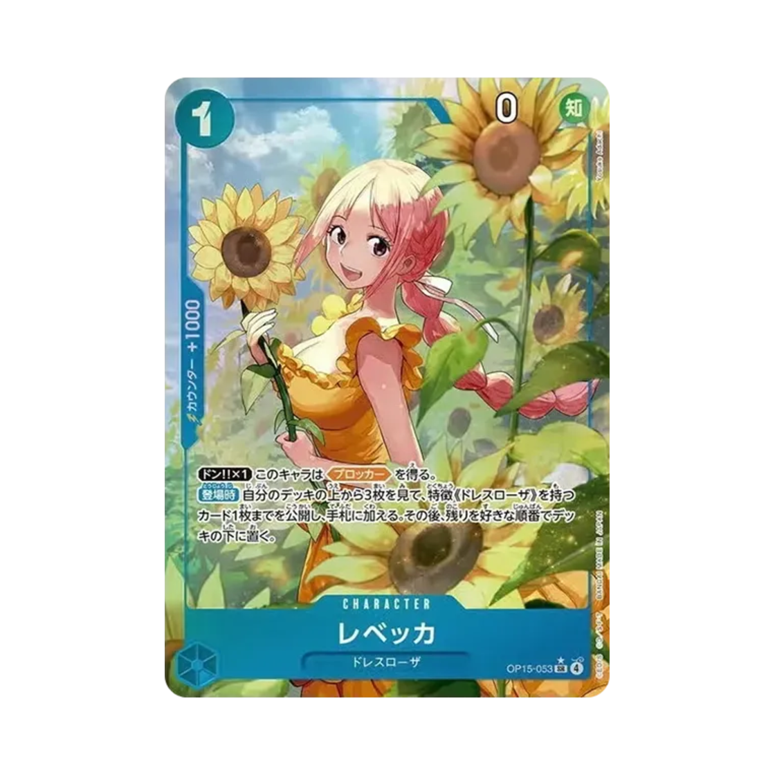 원피스 TCG 레베카 SR-P OP15-053 부스터 팩 신의 섬 모험 (일어판)(One Piece TCG Rebecca SR-P OP15-053 Booster Pack Adventure on KAMI’s Island (Japanese Ver.)) - 1