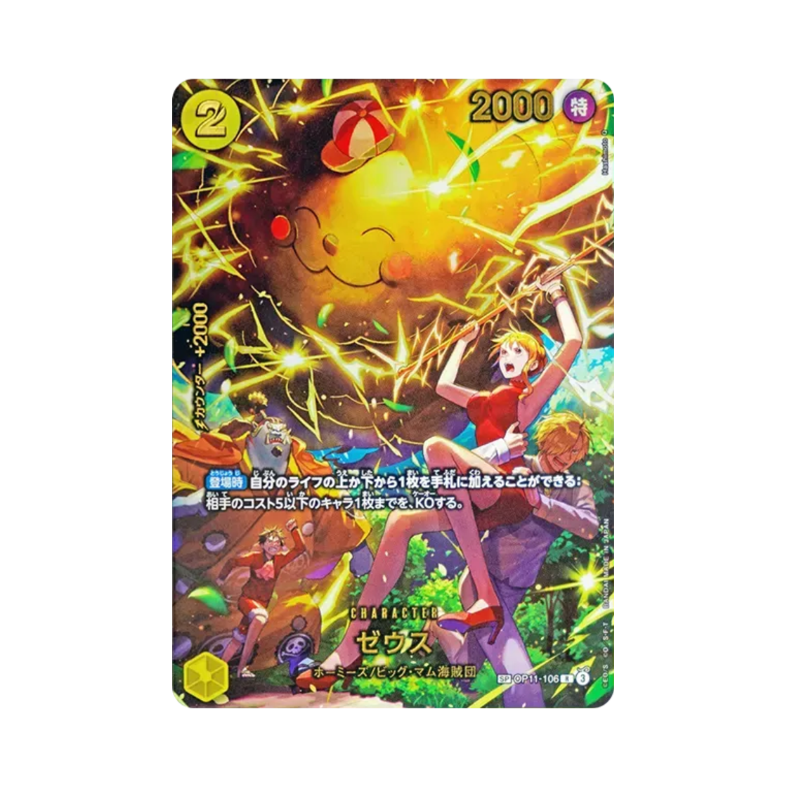 ゼウス R-SPC [OP11-106](エクストラブースター One piece ゼウス R-SPC OP11-106 エクストラブースター 【公式通販】