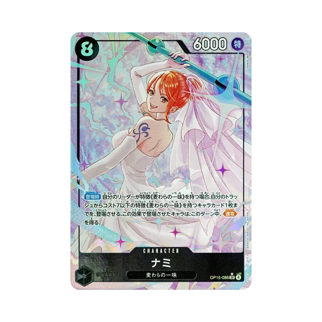 원피스 TCG 나미 SR-P OP15-086 부스터 팩 신의 섬 모험 (일어판)(One Piece TCG Nami SR-P OP15-086 Booster Pack Adventure on KAMI’s Island (Japanese Ver.))