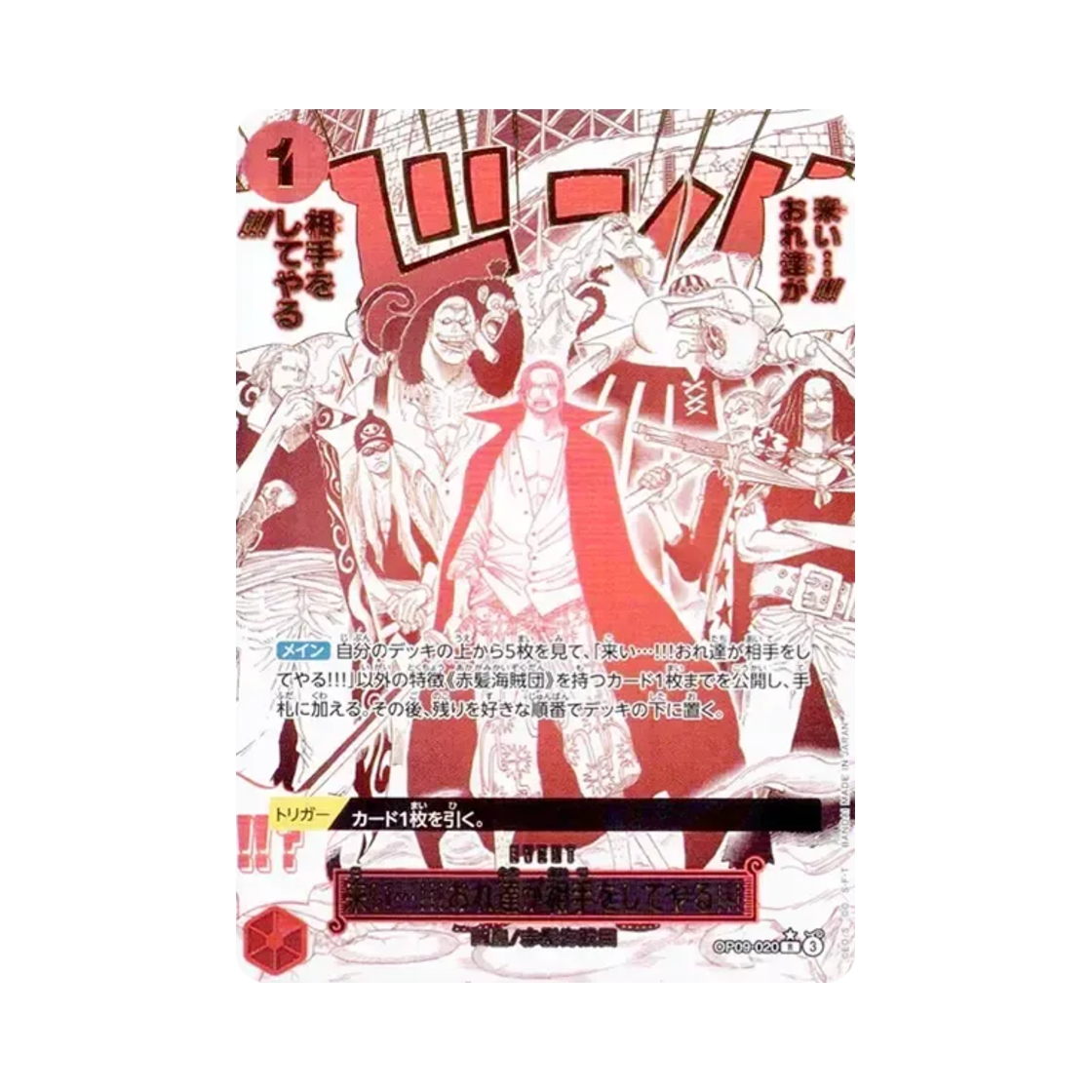 원피스 TCG 덤벼라…!!! 우리가 상대를 해주마!!! R-P OP09-020 프리미엄 부스터 원피스 카드 더 베스트 vol.2 (일어판)(One Piece TCG Come on!! We'll Fight You!! R-P OP09-020 Premium Booster One Piece Card The Best vol.2 (Japanese Ver.)) - 1