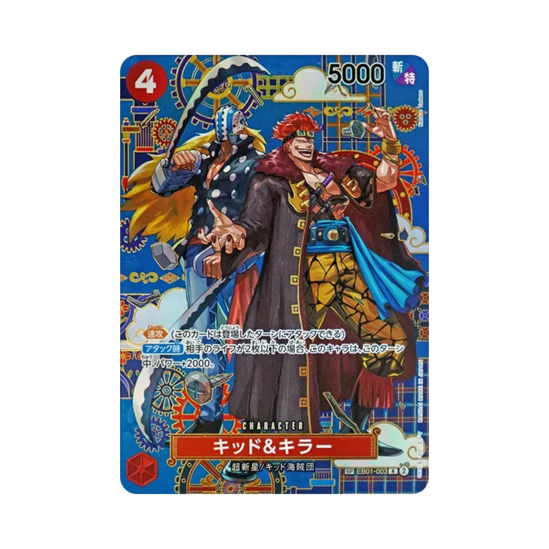 원피스 TCG 키드 & 킬러 R-SPC EB01-003 재패니즈 패턴 아트 부스터 팩 창해의 칠걸 (일어판)(One Piece TCG Kid & Killer R-SPC EB01-003 Japanese Pattern Art Booster Pack The Azure Sea's Seven (Japanese Ver.))