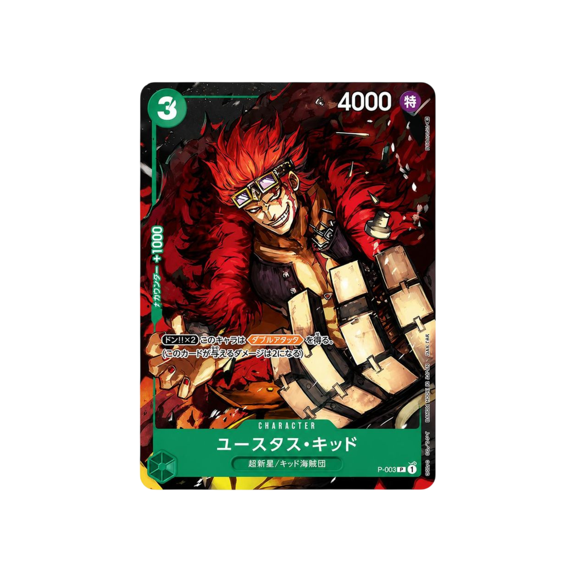 원피스 TCG 유스타스 키드 P-003 챔피언쉽 세트 특전 (일어판)(One Piece TCG Eustace kid P-003 Championship Set Privilege (Japanese Ver.)) - 1