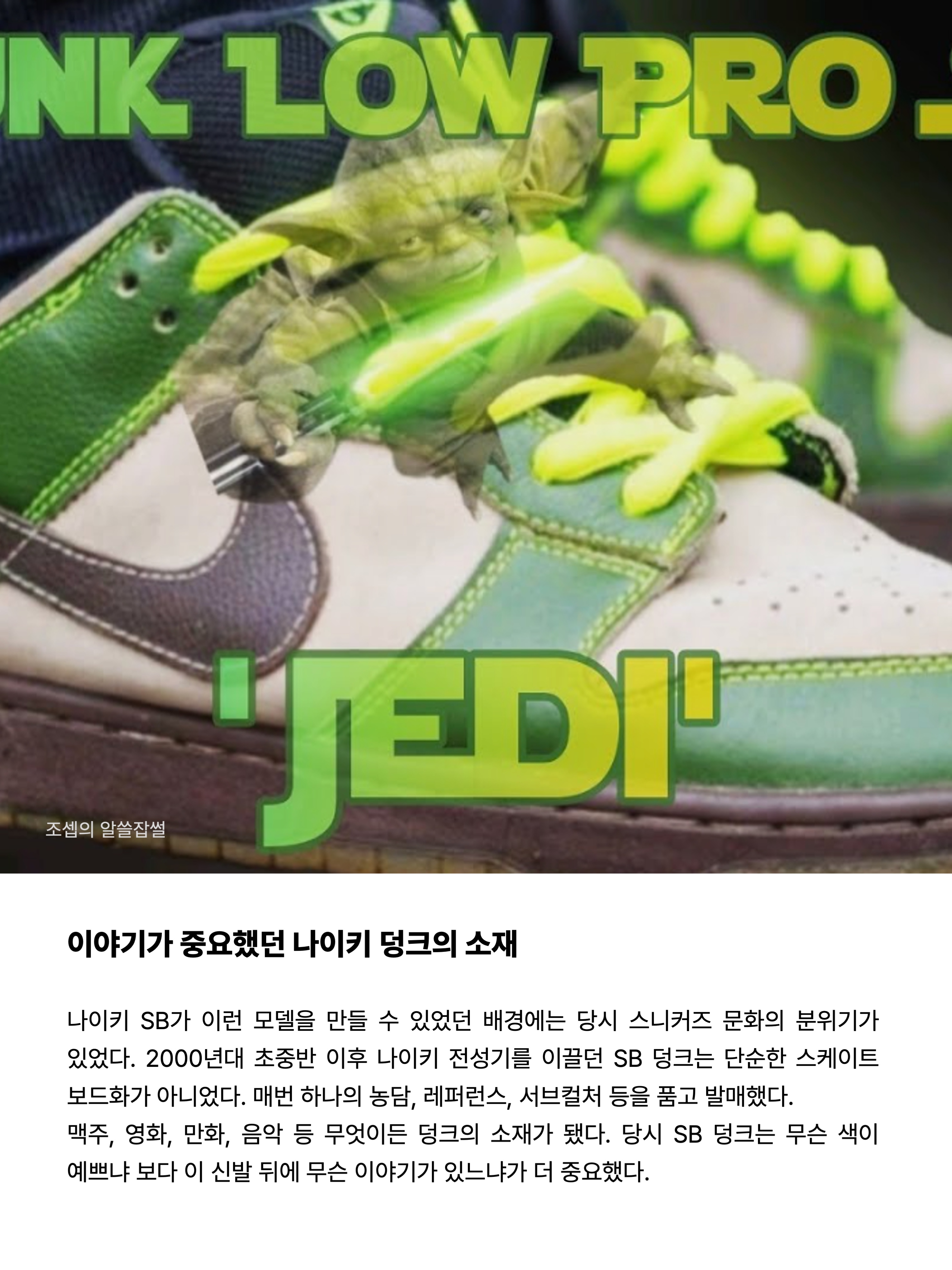 Nike Dunk Low Pro SB Jedi 착용 스타일 - 7