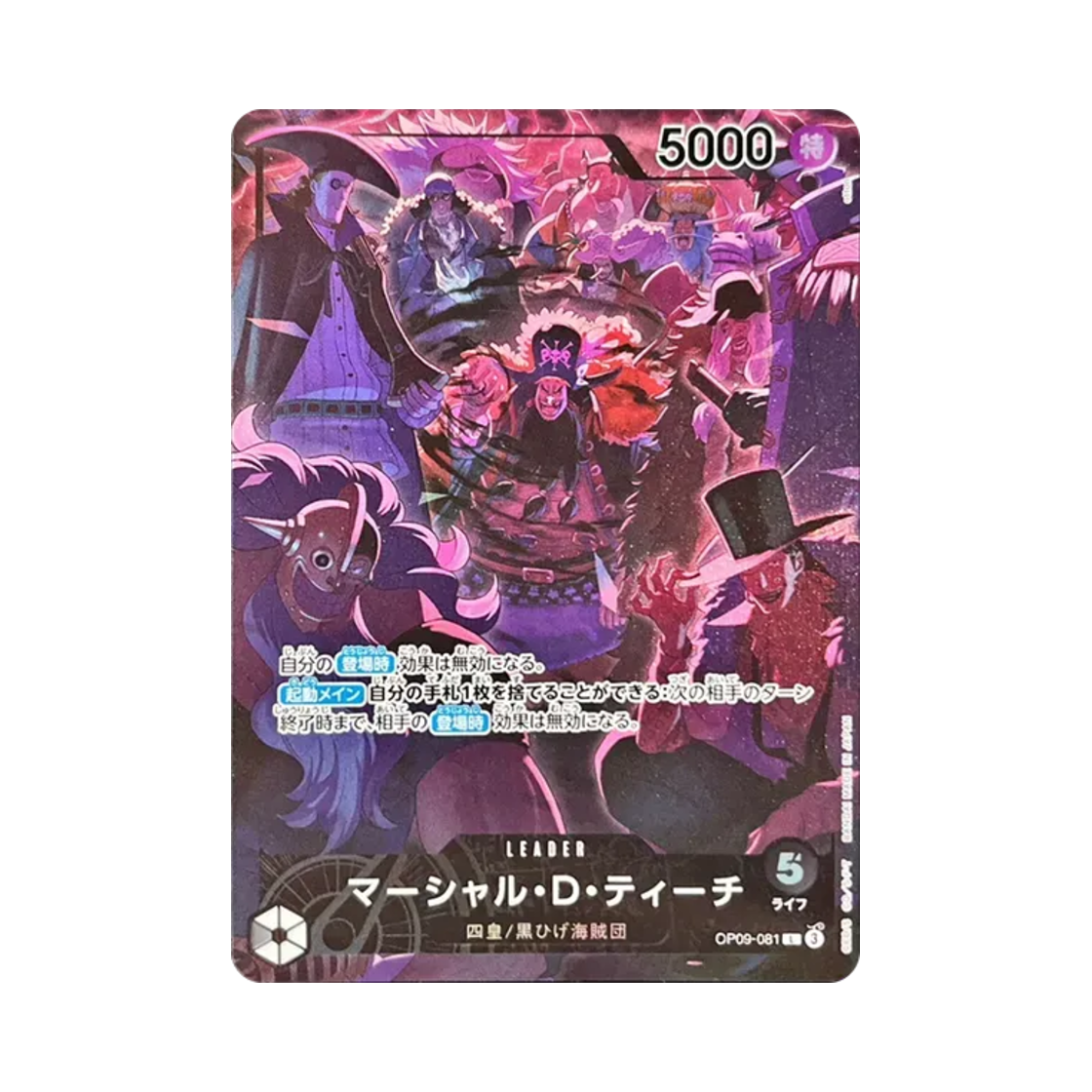 OP09-081-L One Piece TCG Marshall D. Teach L OP09-081 Anniversary Set English 2nd Anniversary Set (Japanese ver.)