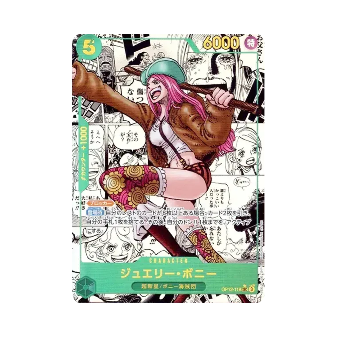원피스 TCG 쥬얼리 보니 망가 페러렐 SEC-SP OP12-118 부스터 팩 사제의 연 (일어판)(One Piece TCG Jewelry Bonney Manga Parallel SEC-SP OP12-118 Booster Pack Legacy of the Master (Japanese Ver.)) - 1
