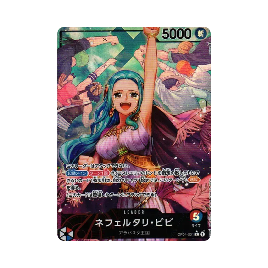 원피스 TCG 네펠타리 비비 L-P OP04-001 부스터 팩 모략의 왕국 (일어판)(One Piece TCG Nefertari Vivi L-P OP04-001 Booster Pack Kingdoms of Intrigue (Japanese Ver.))