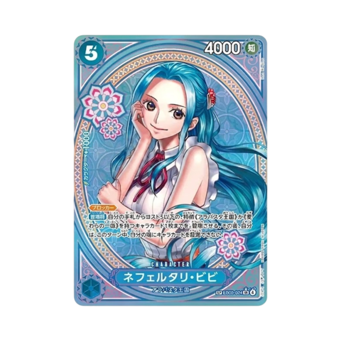 원피스 TCG 네펠타리 비비 SR-SPC EB03-024 엑스트라 부스터 원피스 히로인즈 에디션 (일어판)(One Piece TCG Nefeltari Vivi SR-SPC EB03-024 Extra Booster One Piece Heroines Edition (Japanese Ver.)) - 1