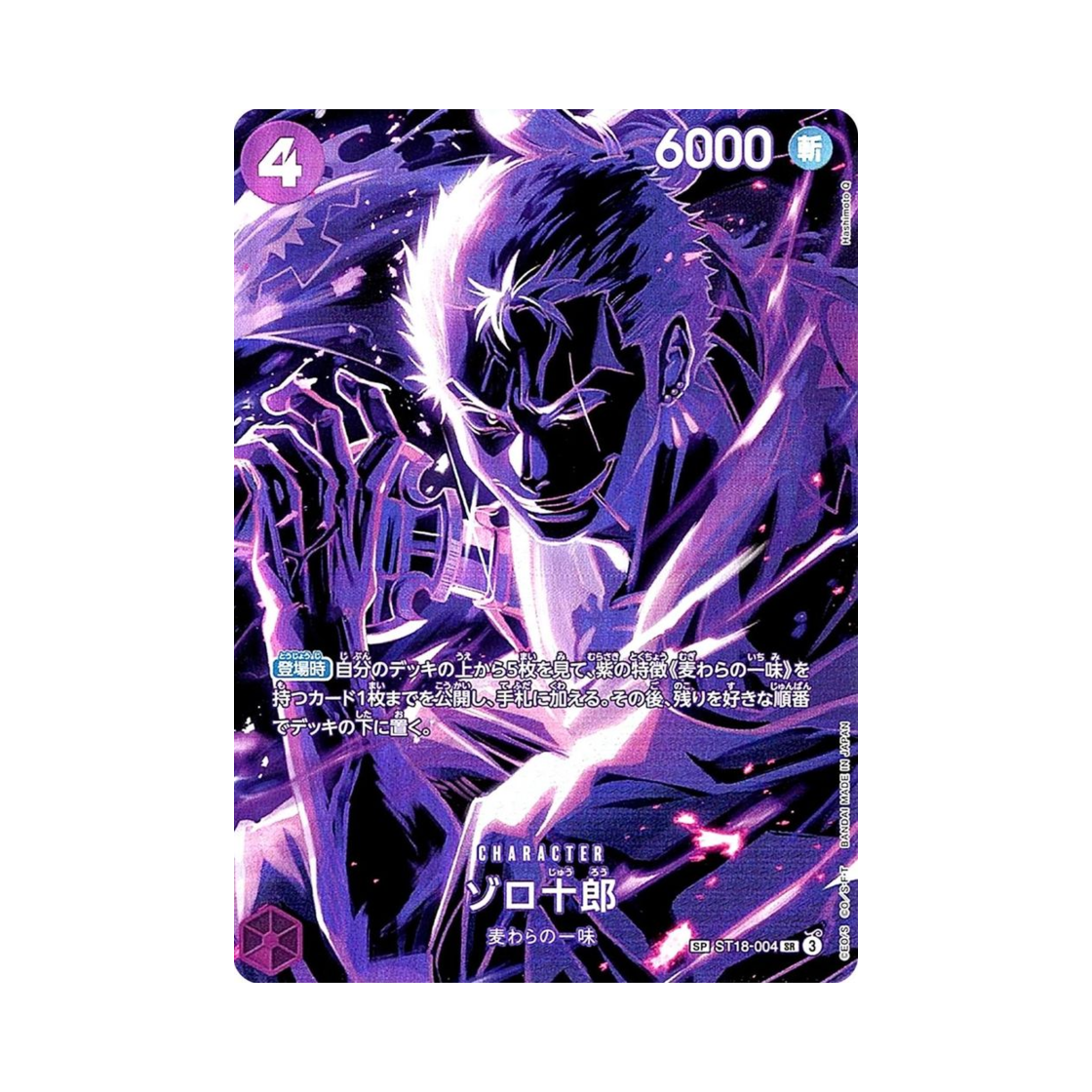 원피스 TCG 조로주로 SR-SPC ST18-004 부스터 팩 사제의 연 (일어판)(One Piece TCG Zoro-Juurou SR-SPC ST18-004 Booster Pack Legacy of the Master (Japanese Ver.)) - 1