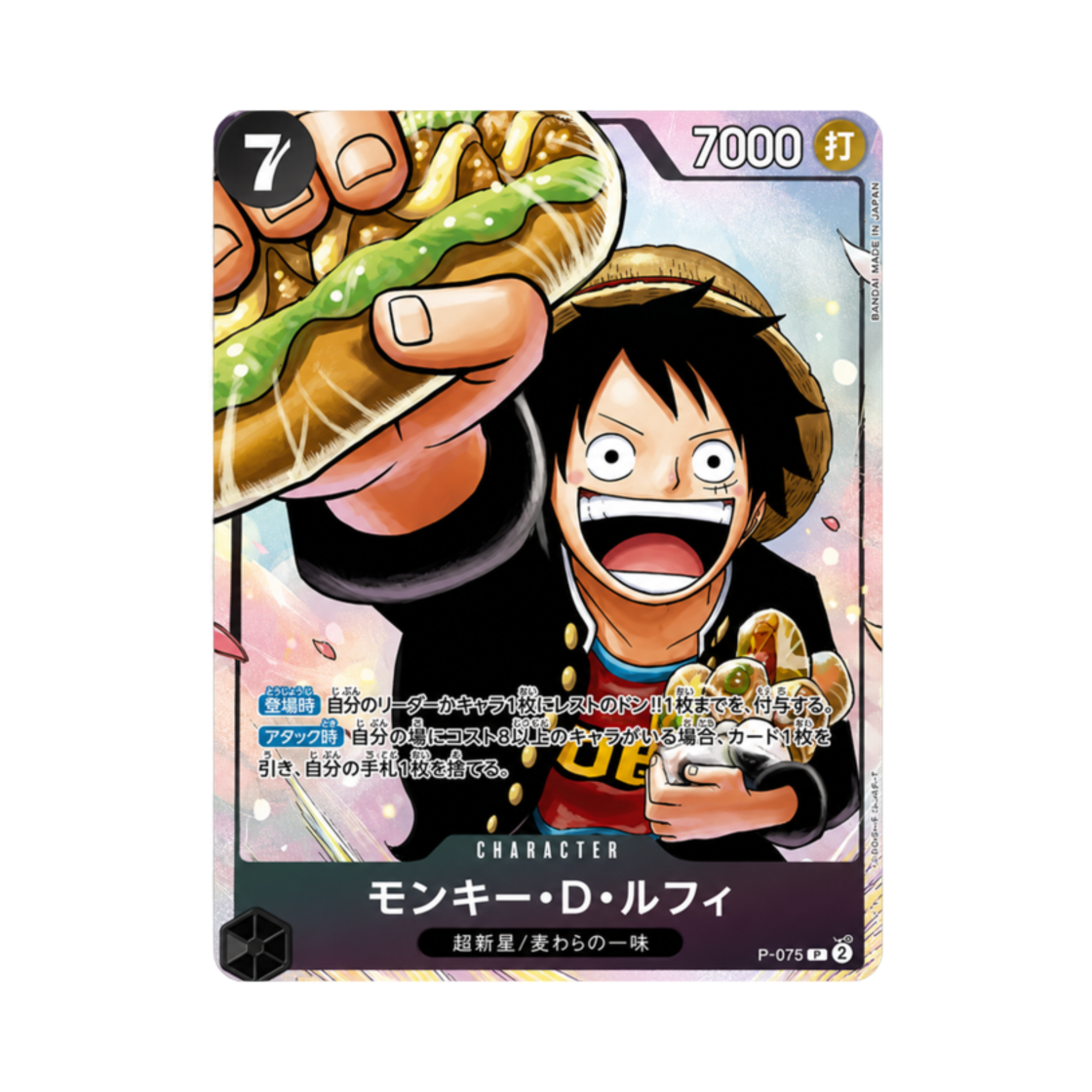 원피스 TCG 몽키 D. 루피 P P-075 프로모션 카드 최강의 3형제 팩 (일어판)(One Piece TCG Monkey D. Luffy P P-075 Promotion Card The Strongest Three Brothers Pack (Japanese Ver.))