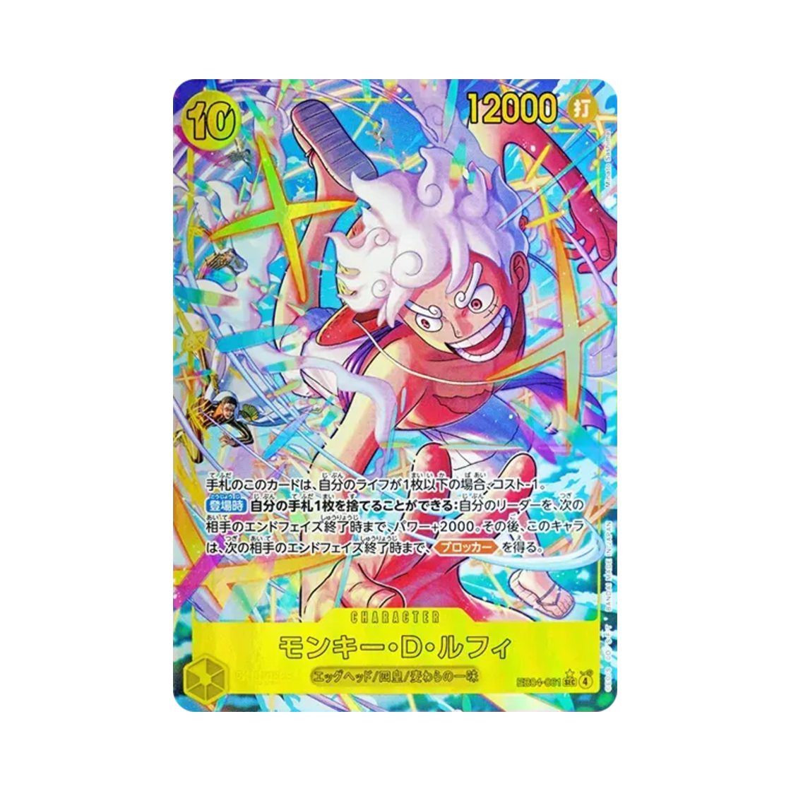 원피스 TCG 몽키 D. 루피 SEC-P EB04-061 엑스트라 부스터 에그헤드 크라이시스 (일어판)(One Piece TCG Monkey D. Luffy SEC-P EB04-061 Extra Booster Egghead Crisis (Japanese Ver.))