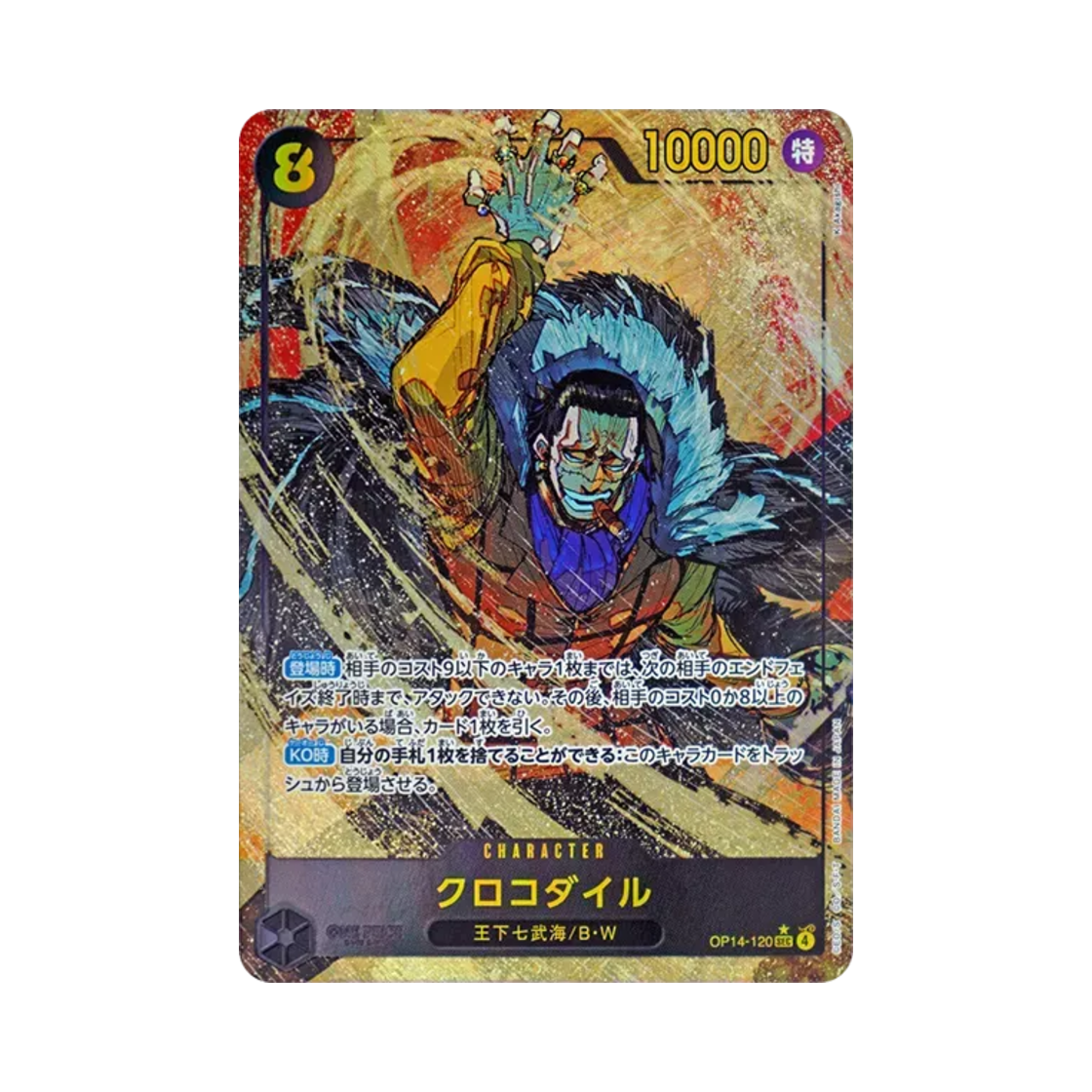 원피스 TCG 크로커다일 SEC-P OP14-120 부스터 팩 창해의 칠걸 (일어판)(One Piece TCG Crocodile SEC-P OP14-120 Booster Pack The Azure Sea's Seven (Japanese Ver.))