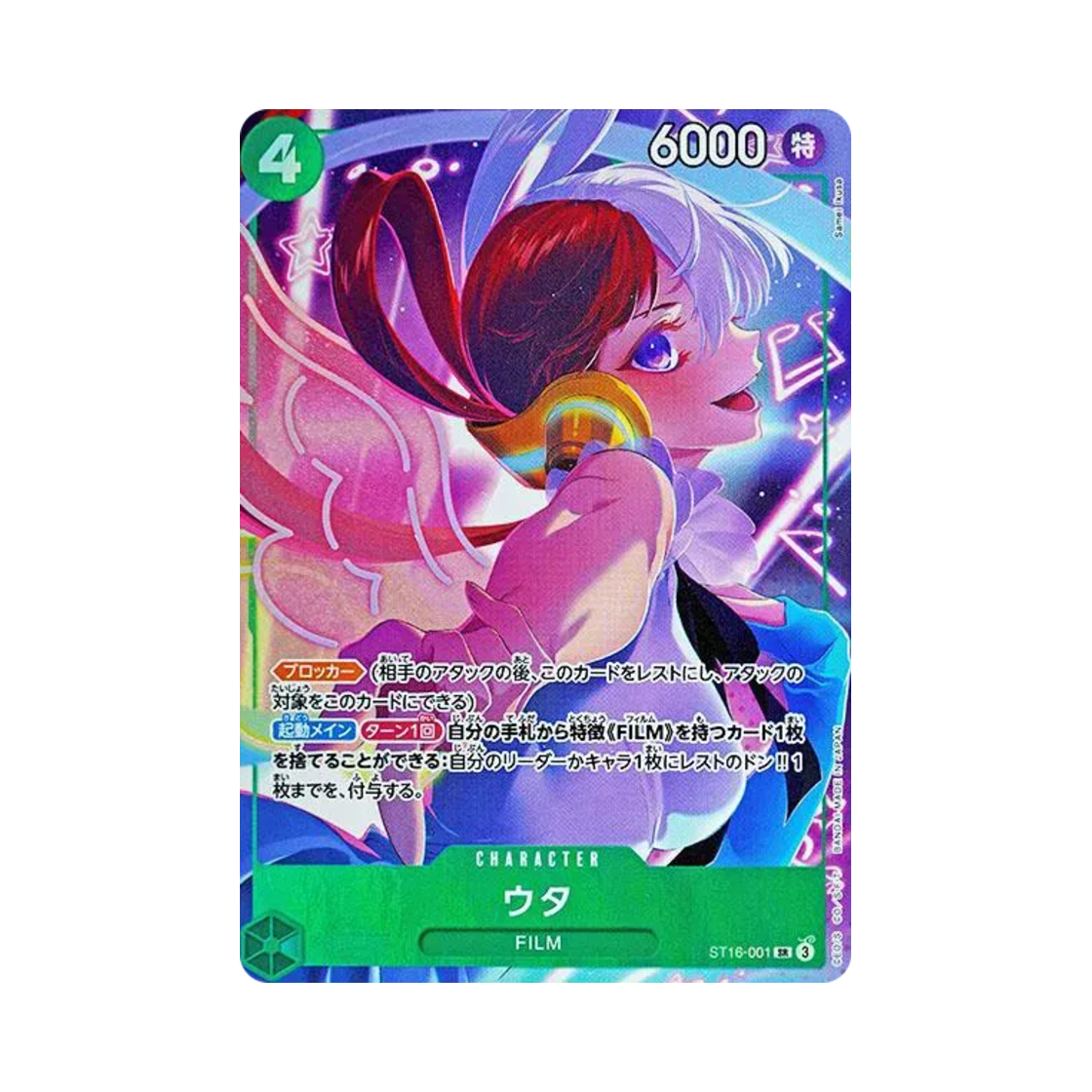원피스 TCG 우타 SR ST16-001 프리미엄 부스터 원피스 카드 더 베스트 스토리지 박스 세트 (일어판)(One Piece TCG Uta SR ST16-001 Premium Booster One Piece Card The Best Storage Box Set (Japanese Ver.))