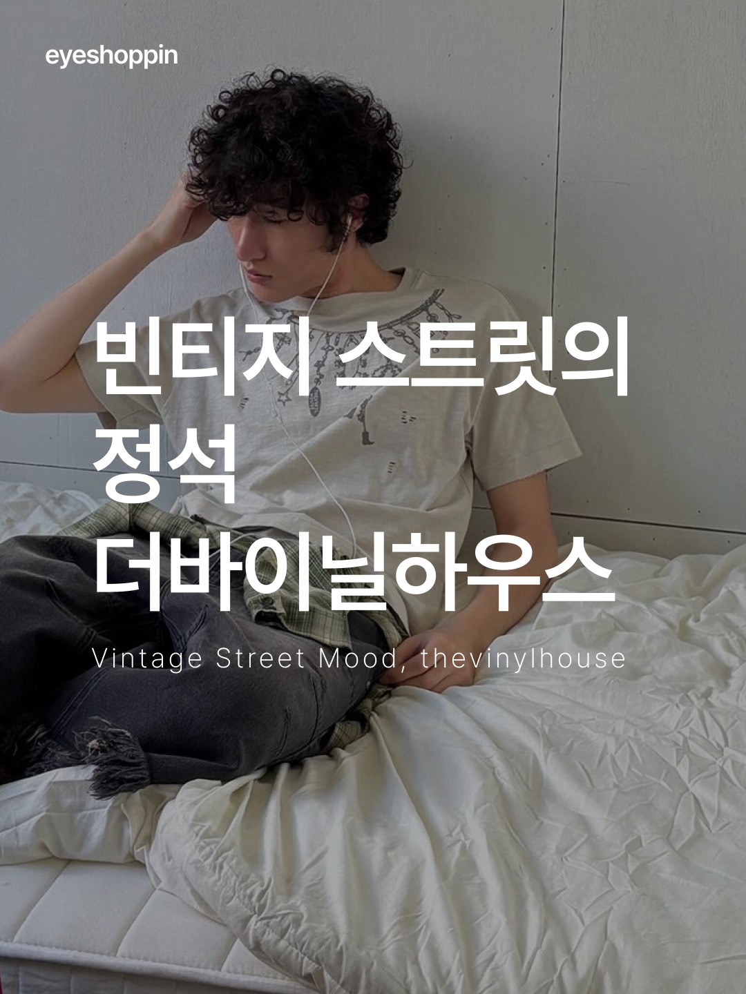 Thevinylhouse Lucky House Tee White, Thevinylhouse Lucky House Tee Grey 착용 스타일 - 1