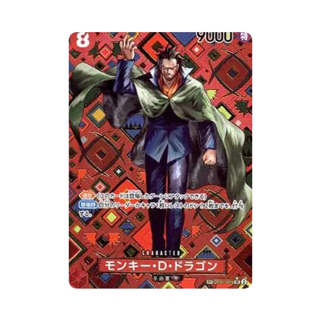 원피스 TCG 몽키 D. 드래곤 SR-SPC OP07-015 부스터 팩 새로운 황제 (일어판)(One Piece TCG Monkey.D.Dragon SR-SPC OP07-015 Booster Pack Emperors in the New World (Japanese Ver.)) - 1