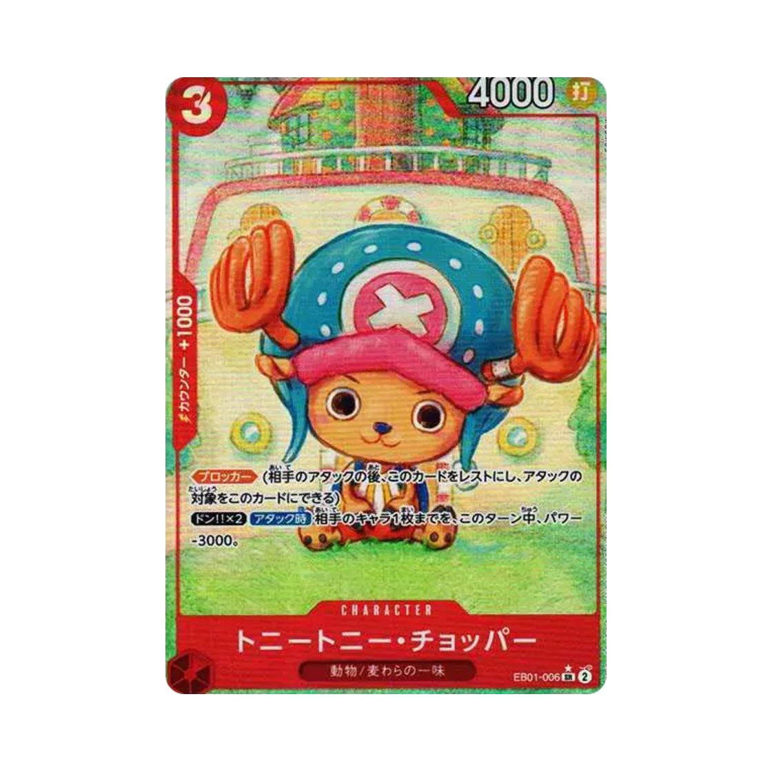 원피스 TCG 토니토니 쵸파 SR-P EB01-006 엑스트라 부스터 메모리얼 컬렉션 (일어판)(One Piece TCG Tony Tony Chopper SR-P EB01-006 Extra Booster Memorial Collection (Japanese Ver.)) - 1