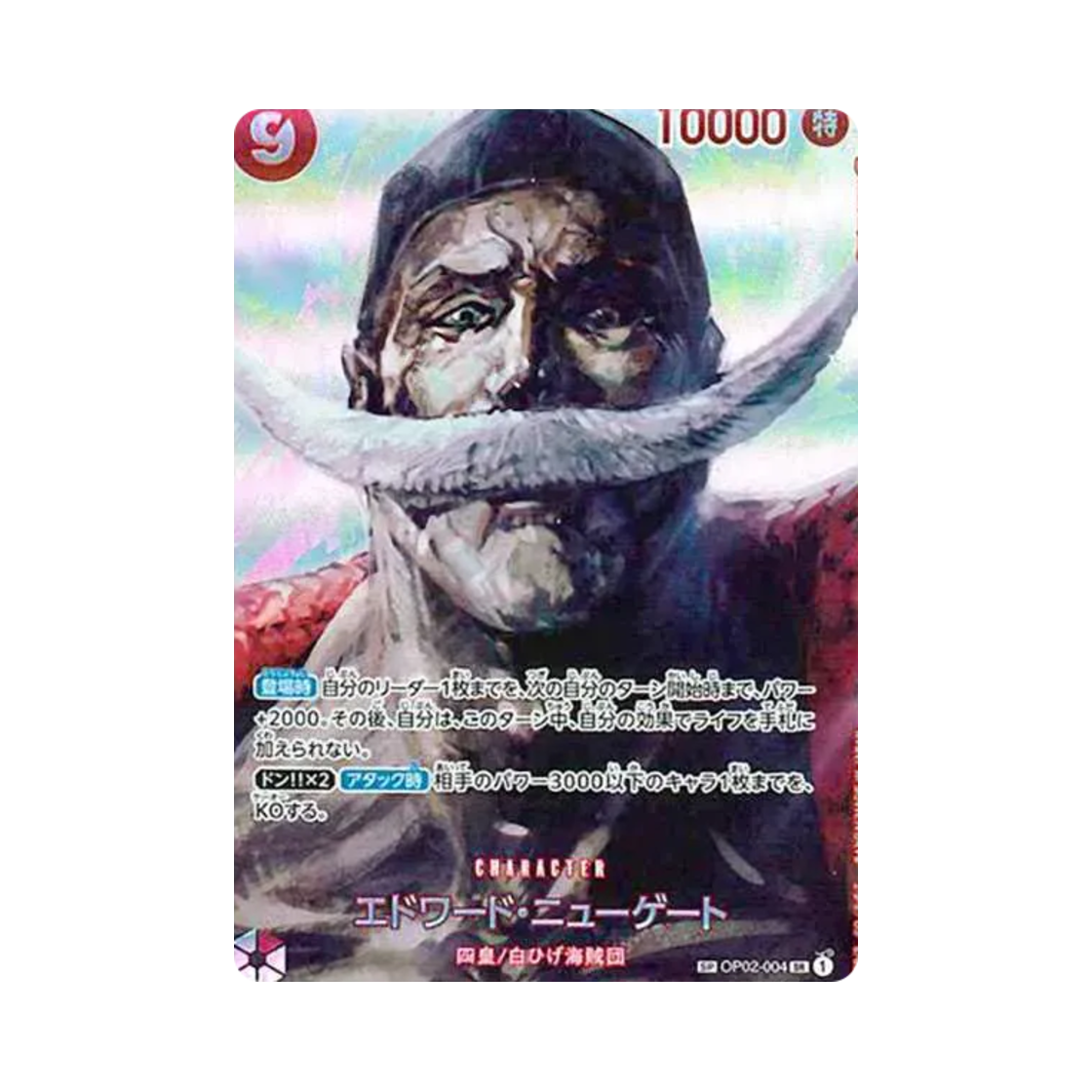 원피스 TCG 에드워드 뉴게이트 SR-SPC OP02-004 부스터 팩 모략의 왕국 (일어판)(One Piece TCG Edward Newgate SR-SPC OP02-004 Booster Pack Kingdoms of Intrigue (Japanese Ver.)) - 1
