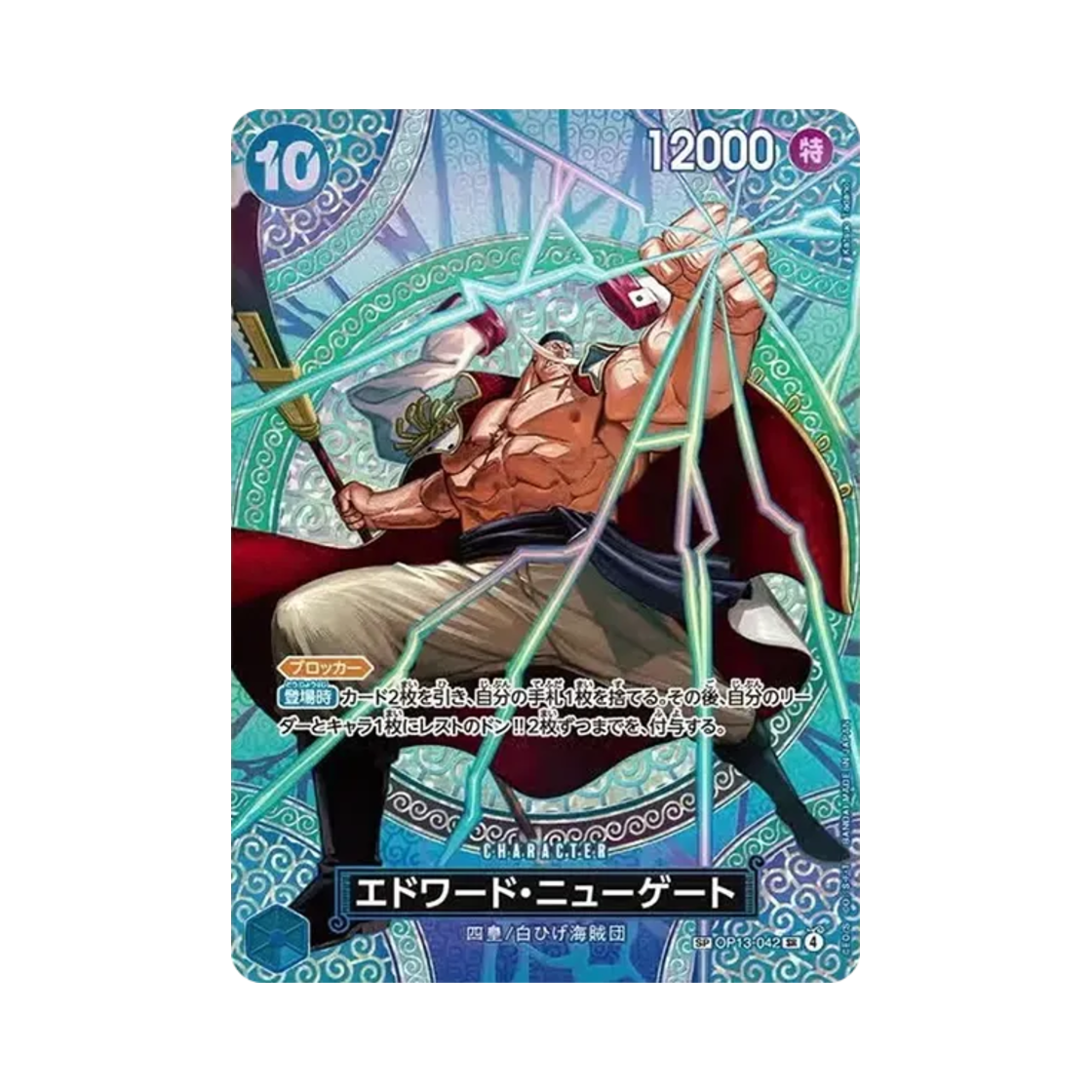 원피스 TCG 에드워드 뉴게이트 SR-SPC OP13-042 부스터 팩 신의 섬 모험 (일어판)(One Piece TCG Edward Newgate SR-SPC OP13-042 Booster Pack Adventure on KAMI’s Island (Japanese Ver.)) - 1