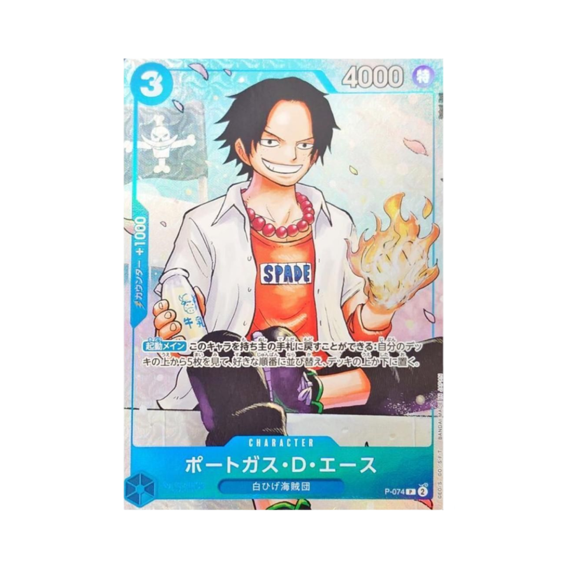 원피스 TCG 포트거스 D 에이스 P P-074 프로모션 카드 최강의 세 형제 팩 (일어판)(One Piece TCG Portgas D.Ace P P-074 Promotion Card The Strongest Three Brothers Pack (Japanese Ver.)) - 1