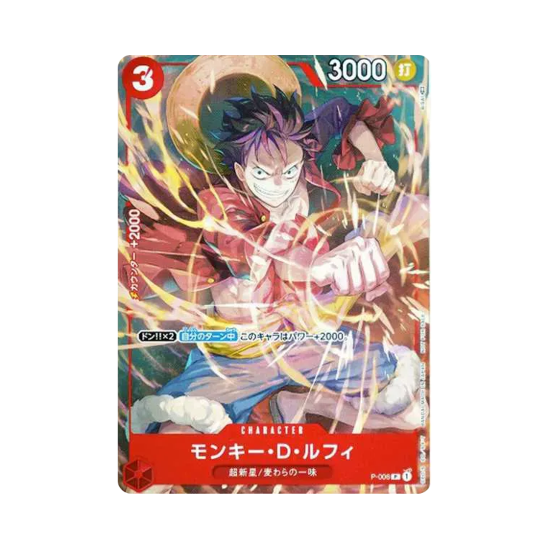 P-006-P One Piece TCG Monkey D Luffy P-006 V Jump 2022.9 Supplement (Japanese Ver.)